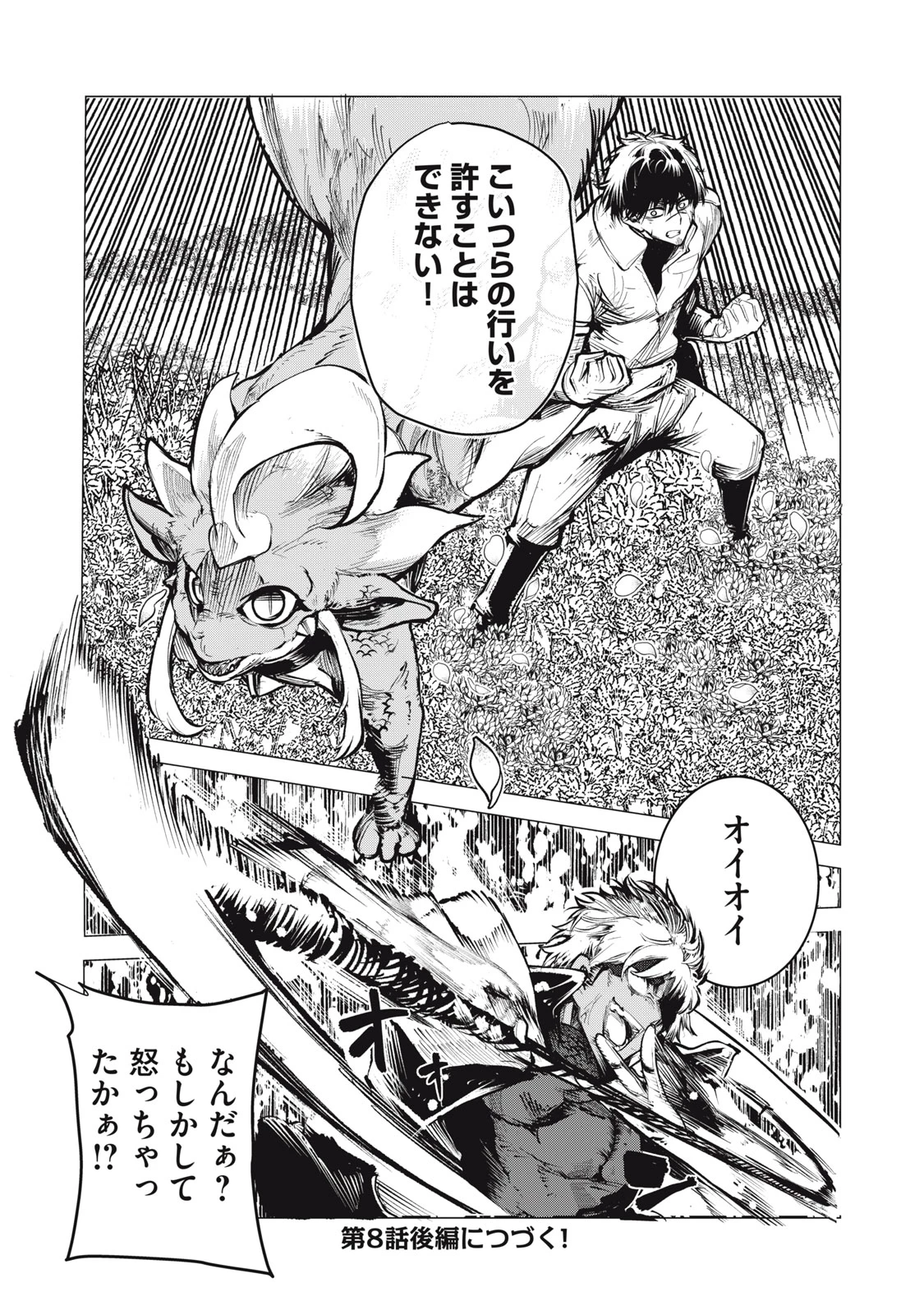 国を追われた竜師さん、拾われた隣国でうっかり無双してしまう。〜弱小国家が大陸最強の竜の楽園になるまで〜 第8.1話 - 14