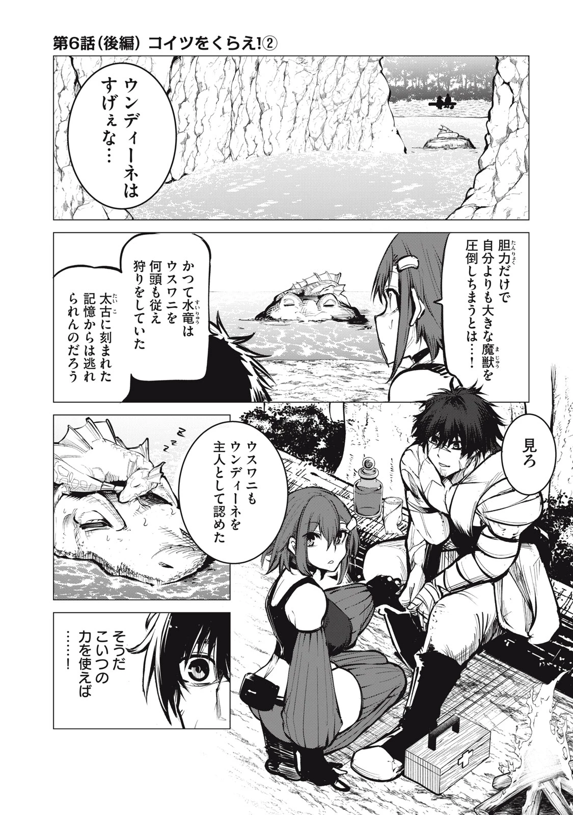 国を追われた竜師さん、拾われた隣国でうっかり無双してしまう。〜弱小国家が大陸最強の竜の楽園になるまで〜 第6.5話 - 1
