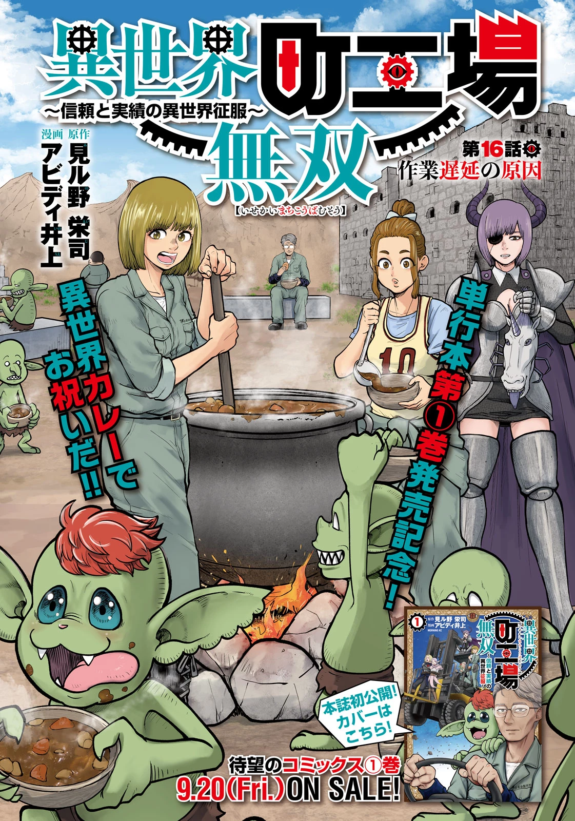 異世界町工場無双　～信頼と実績の異世界征服～ 第16話 - 1
