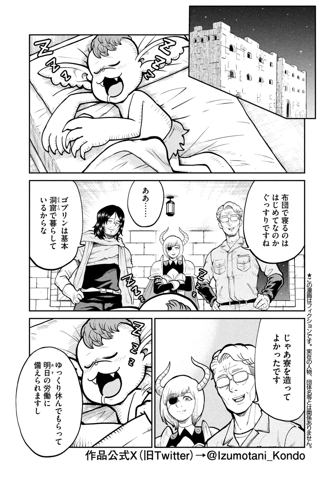 異世界町工場無双　～信頼と実績の異世界征服～ 第16話 - 2