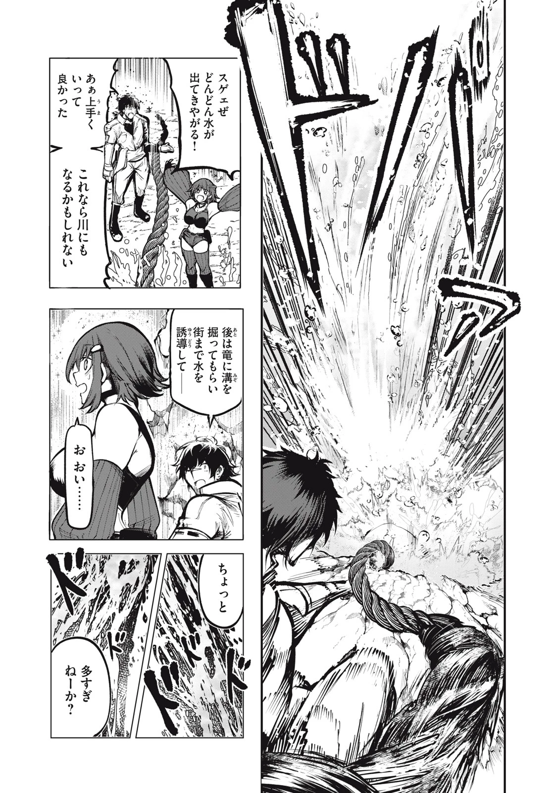 国を追われた竜師さん、拾われた隣国でうっかり無双してしまう。〜弱小国家が大陸最強の竜の楽園になるまで〜 第6.5話 - 4
