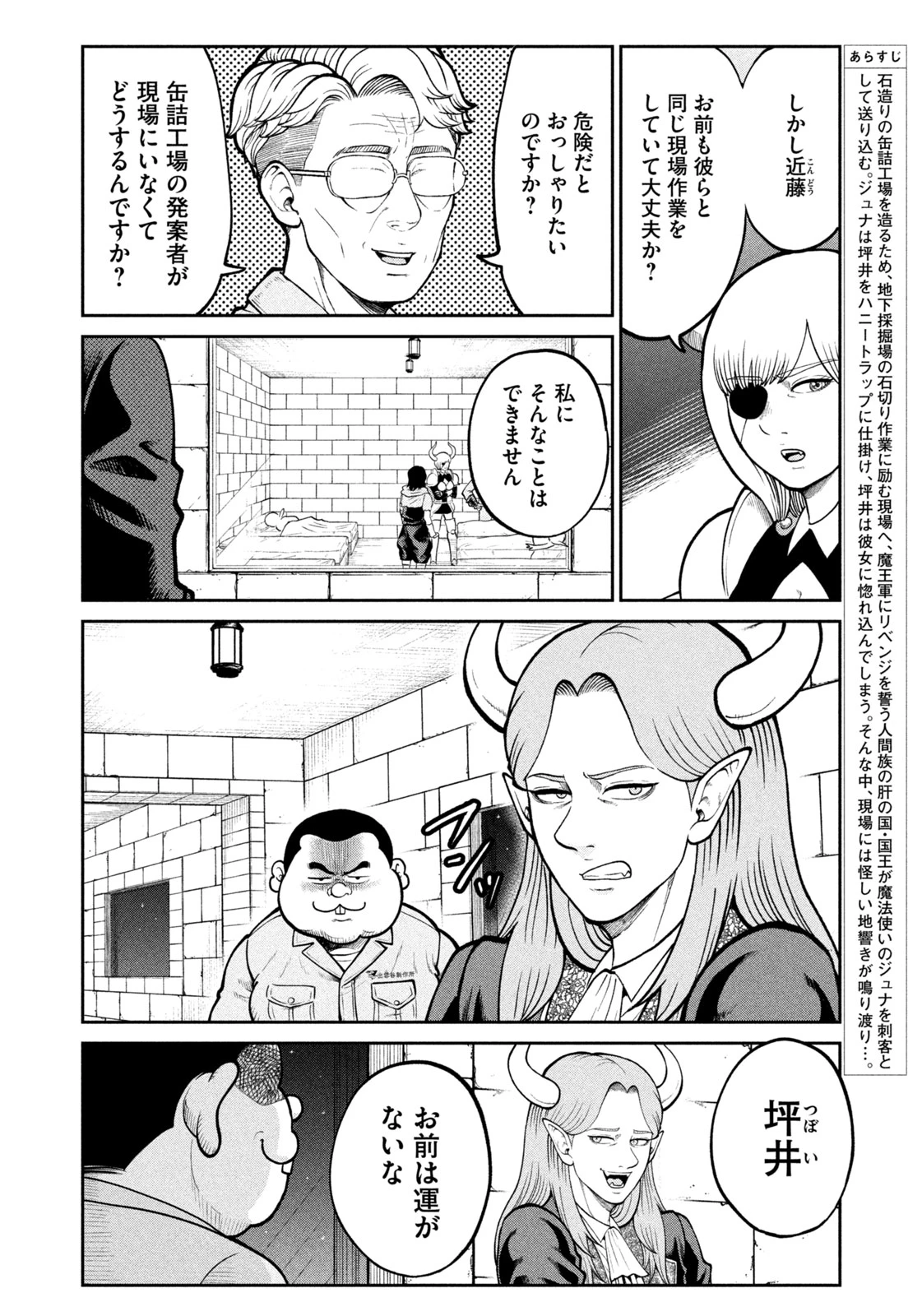 異世界町工場無双　～信頼と実績の異世界征服～ 第16話 - 3