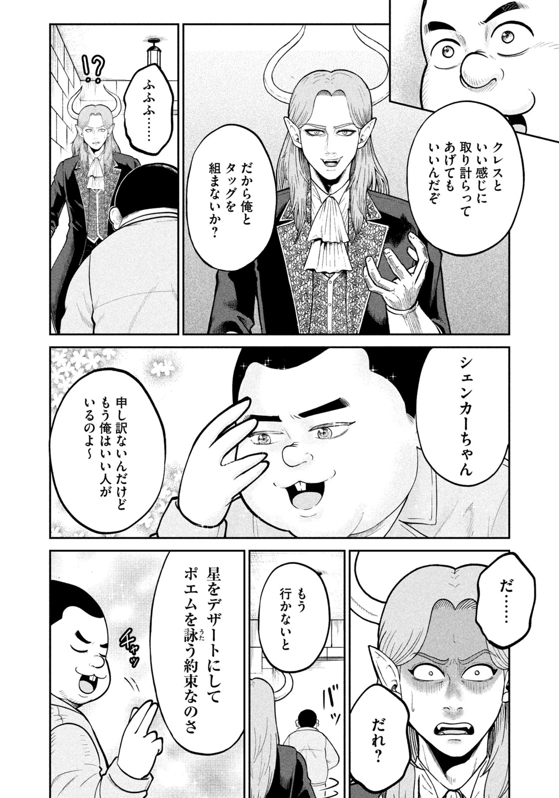 異世界町工場無双　～信頼と実績の異世界征服～ 第16話 - 5