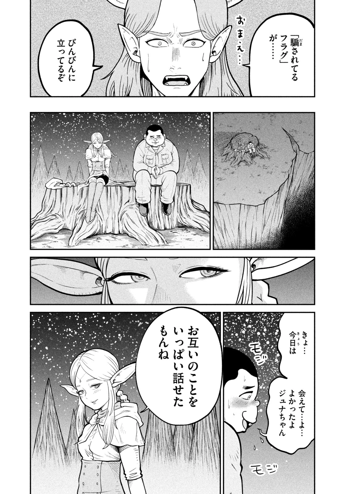 異世界町工場無双　～信頼と実績の異世界征服～ 第16話 - 6