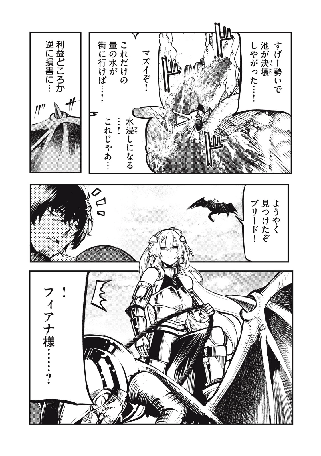 国を追われた竜師さん、拾われた隣国でうっかり無双してしまう。〜弱小国家が大陸最強の竜の楽園になるまで〜 第6.5話 - 7