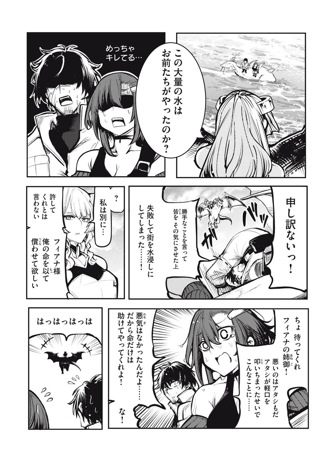国を追われた竜師さん、拾われた隣国でうっかり無双してしまう。〜弱小国家が大陸最強の竜の楽園になるまで〜 第6.5話 - 8