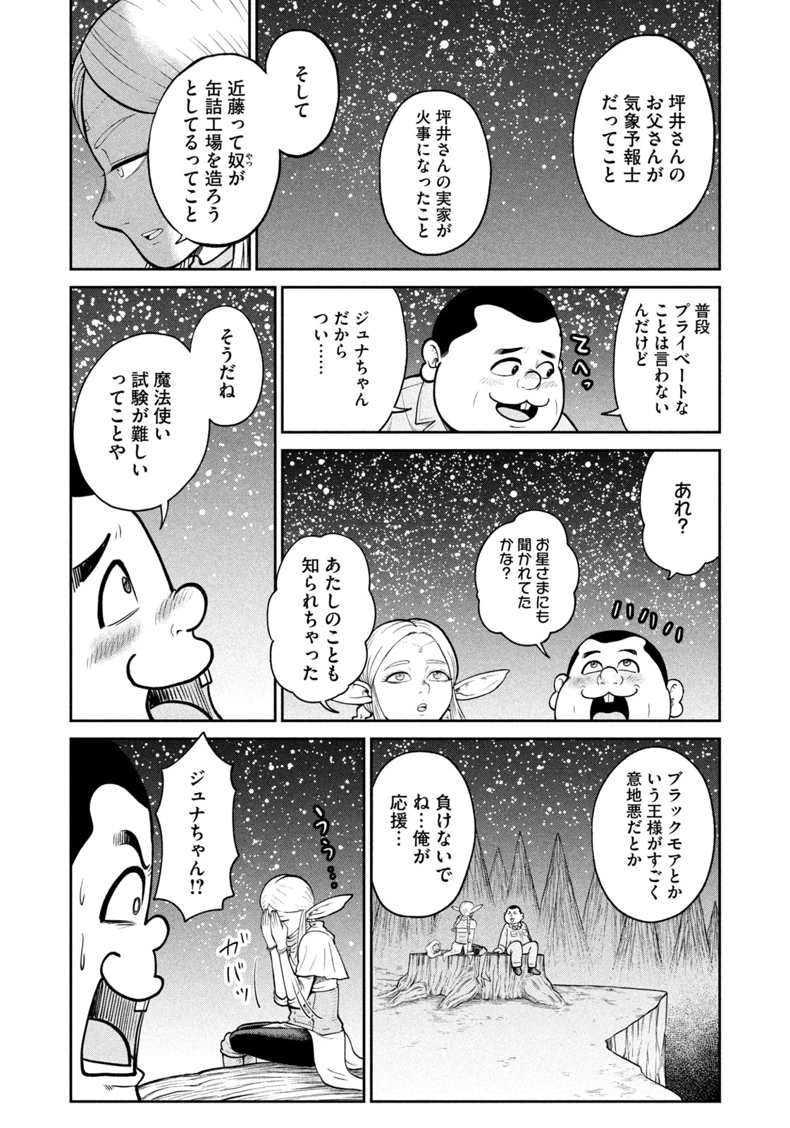 異世界町工場無双　～信頼と実績の異世界征服～ 第16話 - 7
