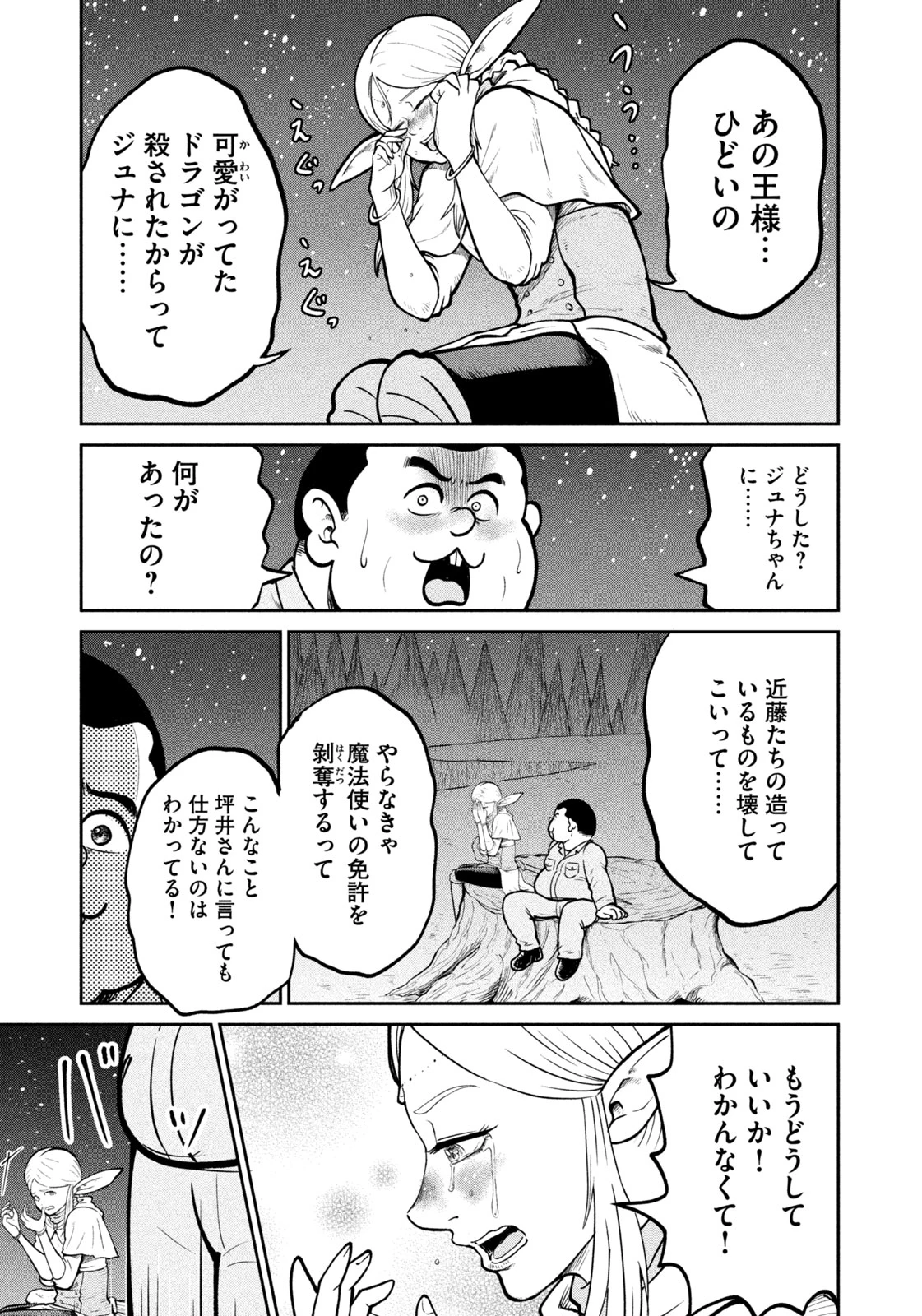 異世界町工場無双　～信頼と実績の異世界征服～ 第16話 - 8