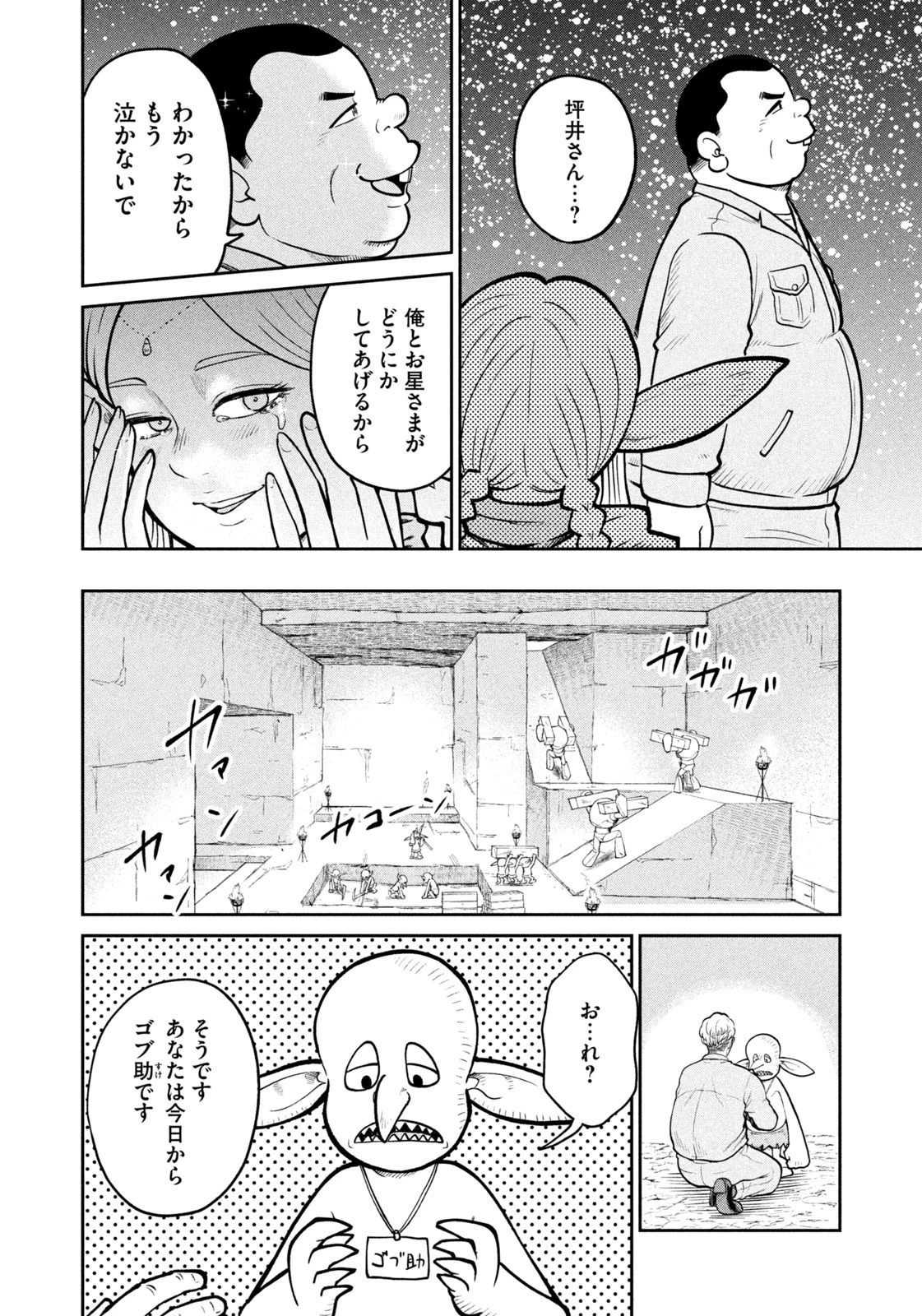 異世界町工場無双　～信頼と実績の異世界征服～ 第16話 - 9