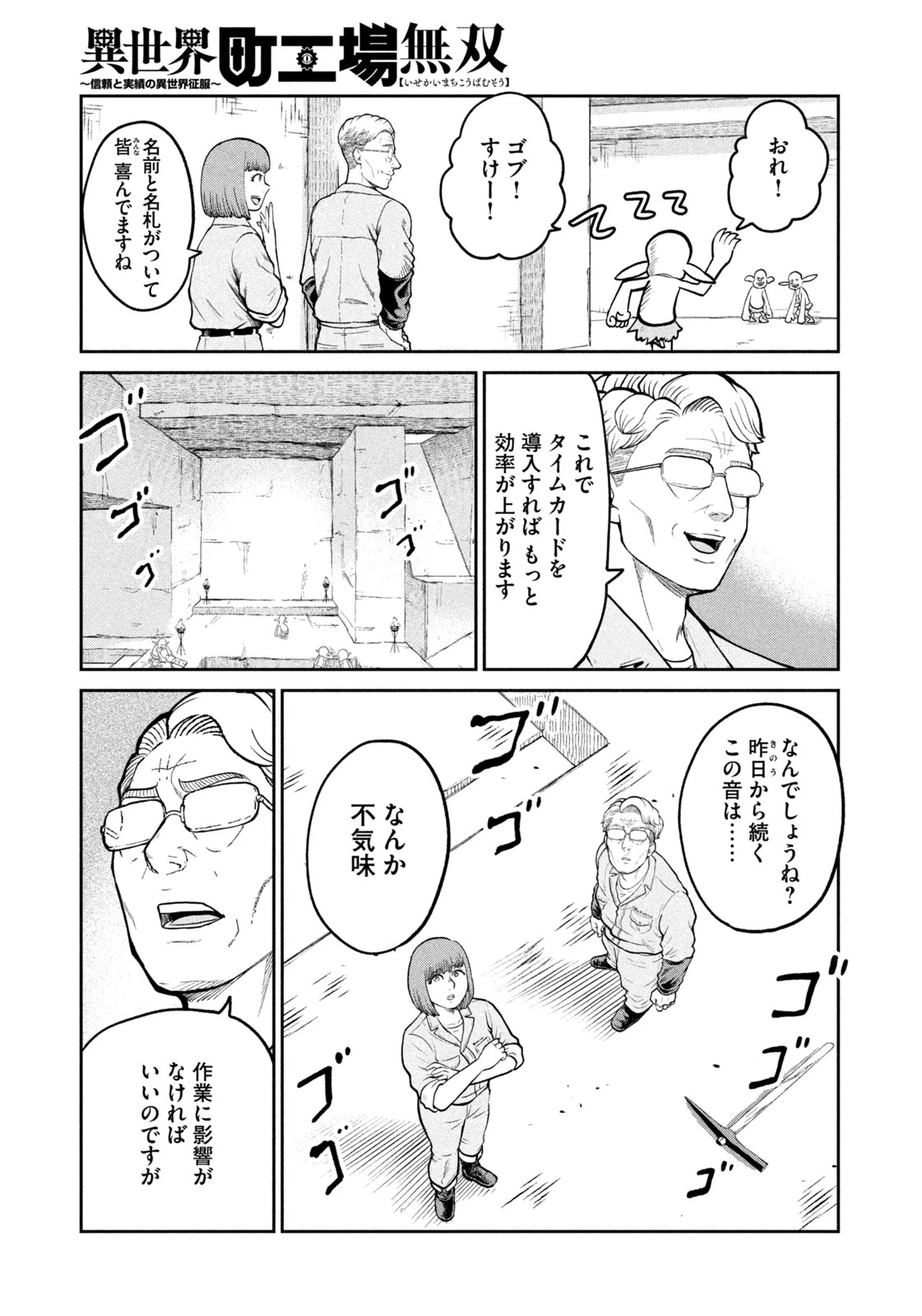 異世界町工場無双　～信頼と実績の異世界征服～ 第16話 - 10