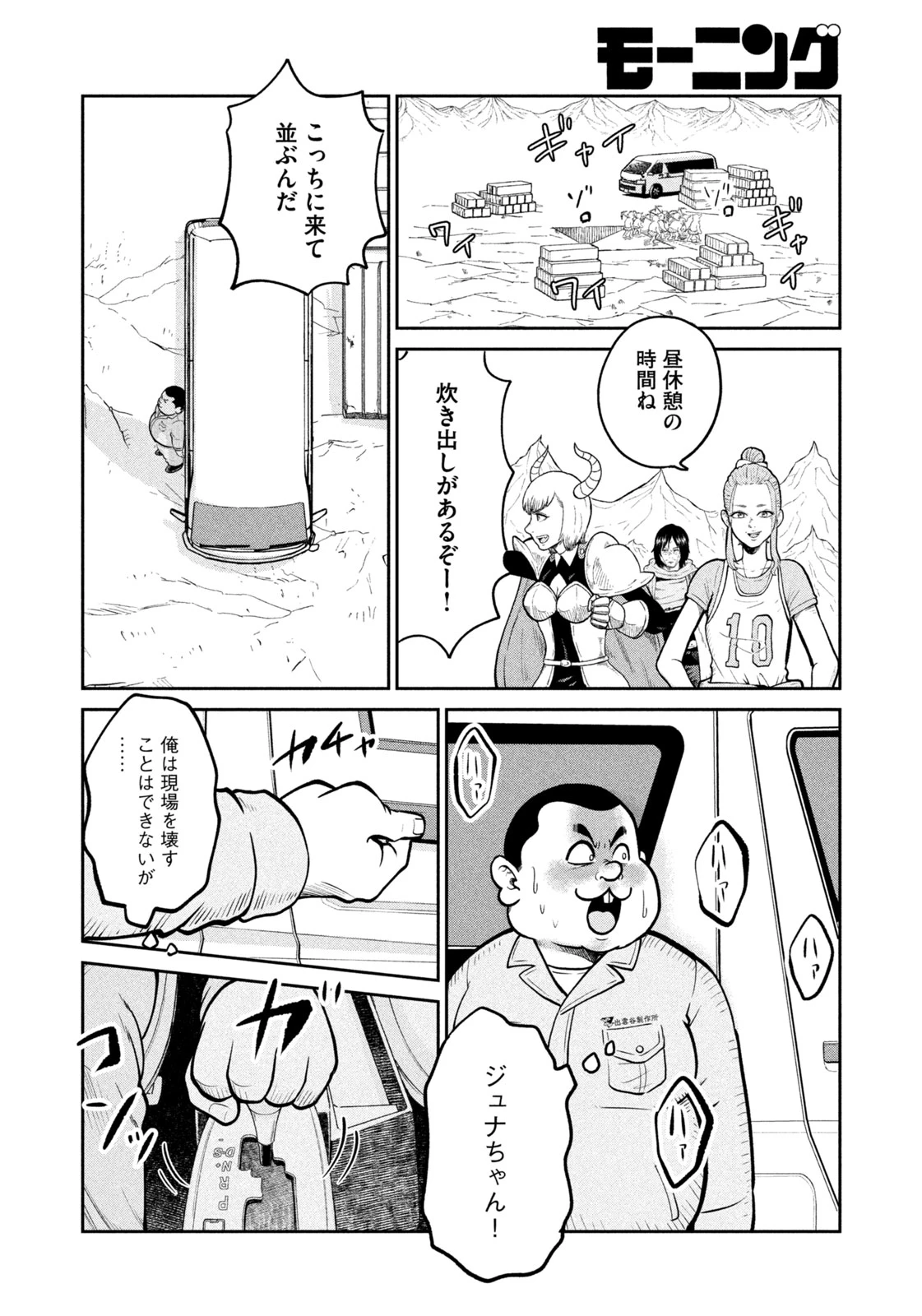 異世界町工場無双　～信頼と実績の異世界征服～ 第16話 - 11