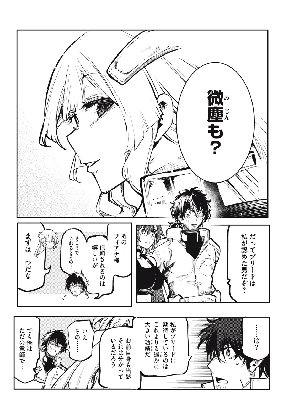 国を追われた竜師さん、拾われた隣国でうっかり無双してしまう。〜弱小国家が大陸最強の竜の楽園になるまで〜 第6.5話 - 13