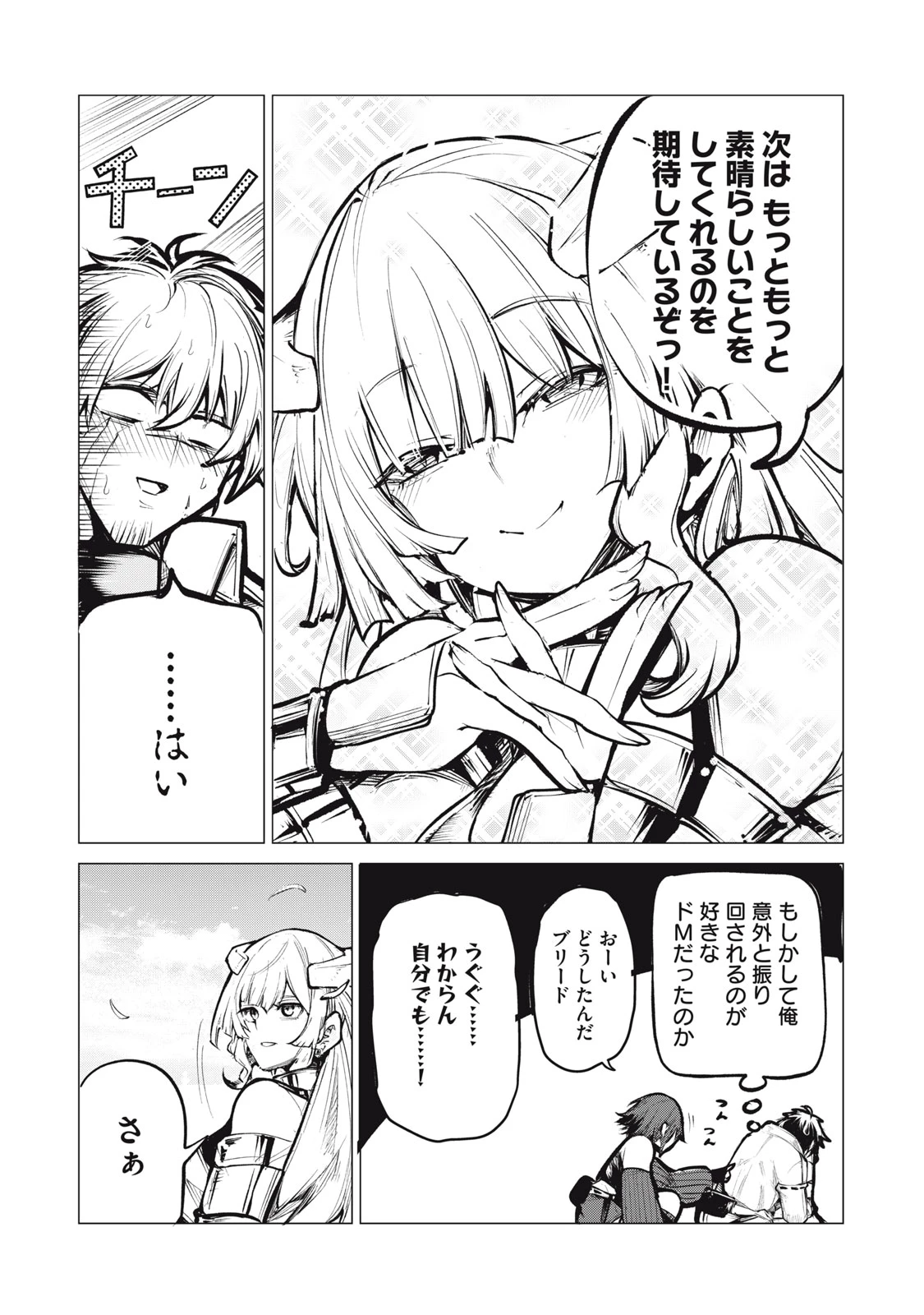 国を追われた竜師さん、拾われた隣国でうっかり無双してしまう。〜弱小国家が大陸最強の竜の楽園になるまで〜 第6.5話 - 14