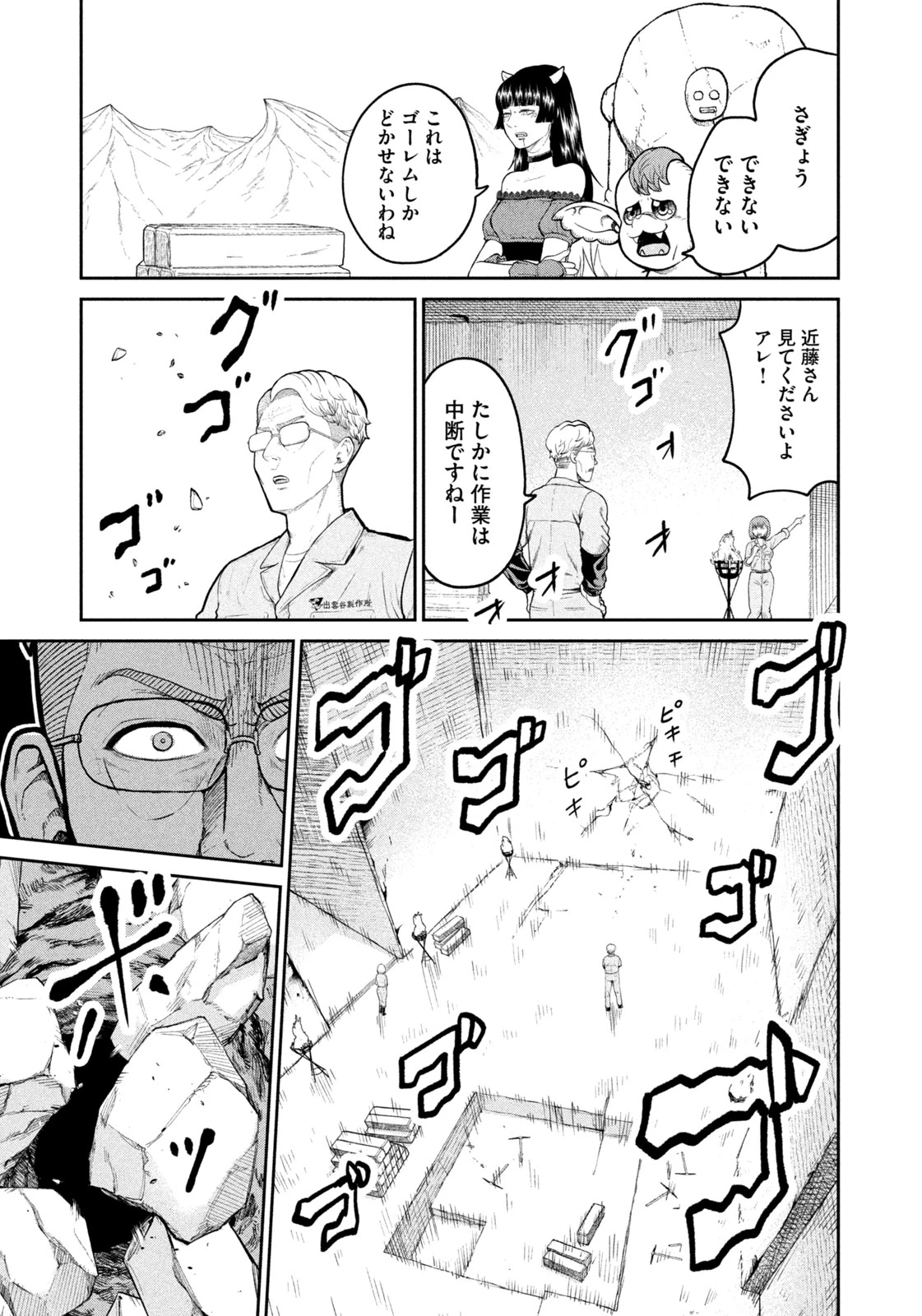異世界町工場無双　～信頼と実績の異世界征服～ 第16話 - 14