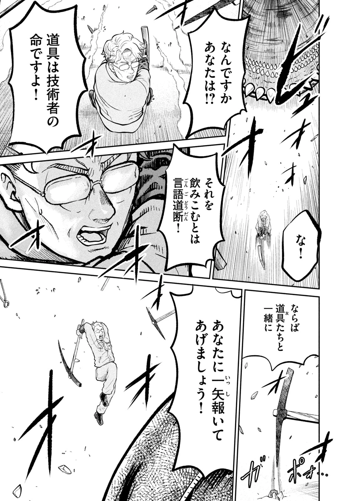 異世界町工場無双　～信頼と実績の異世界征服～ 第16話 - 20