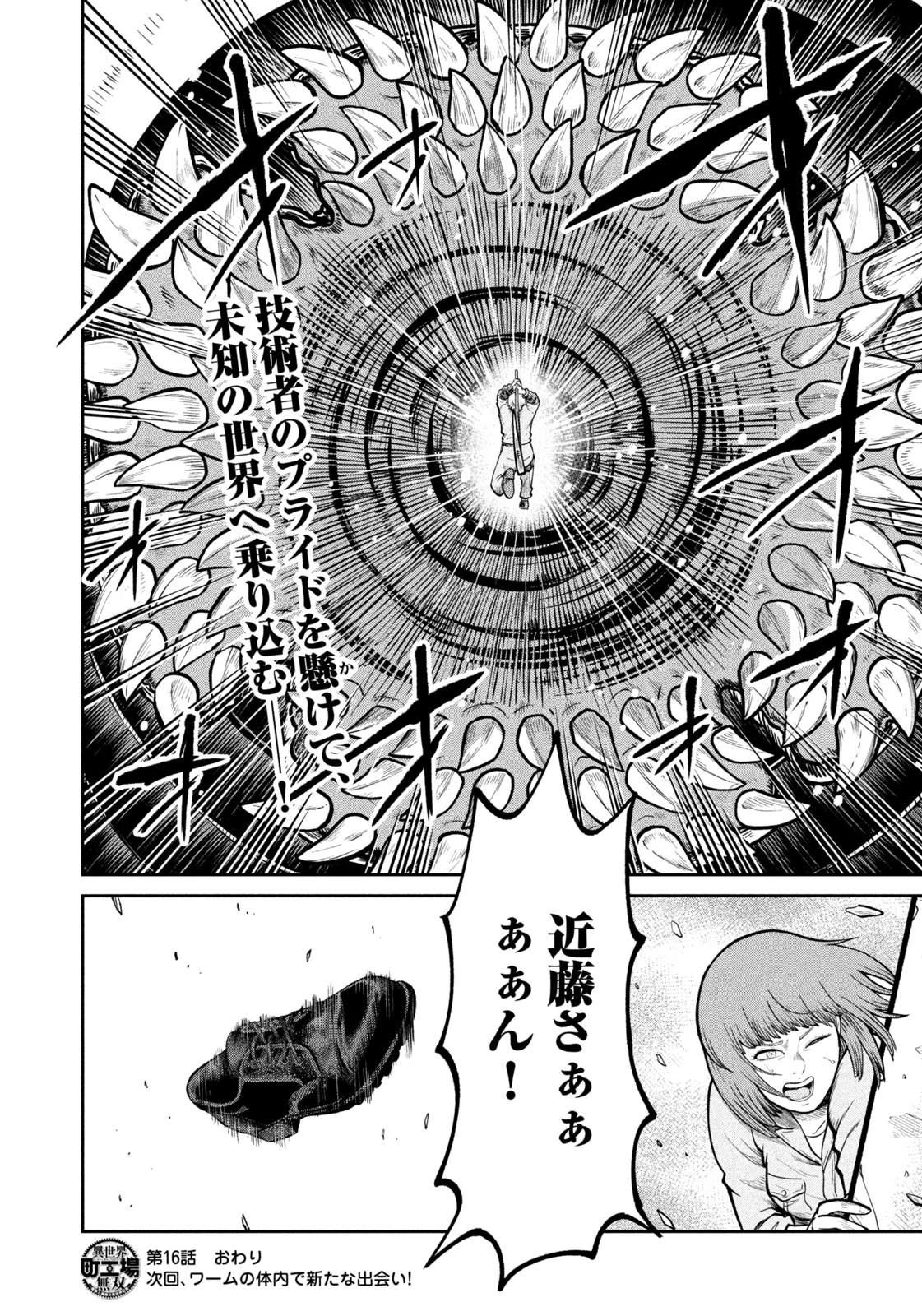異世界町工場無双　～信頼と実績の異世界征服～ 第16話 - 21