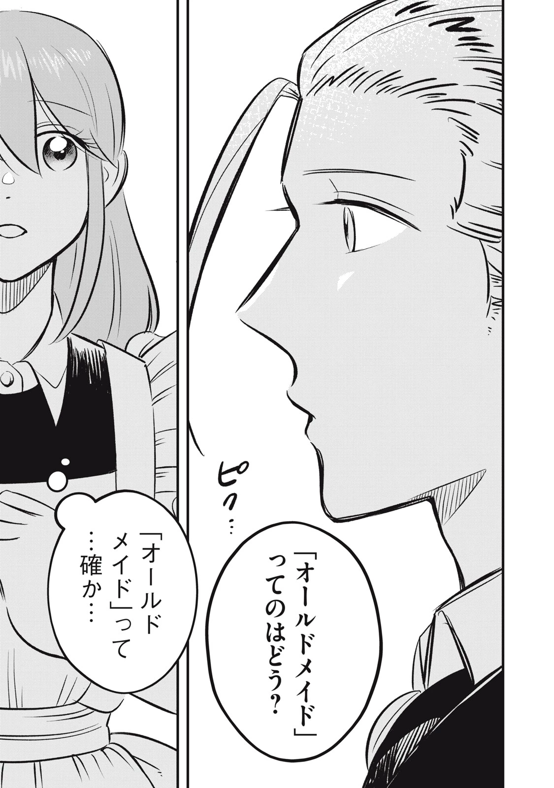 本好きの没落令嬢、小説家をお手伝いする。 第6.1話 - 9