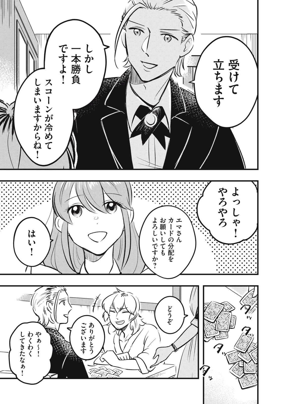 本好きの没落令嬢、小説家をお手伝いする。 第6.1話 - 11
