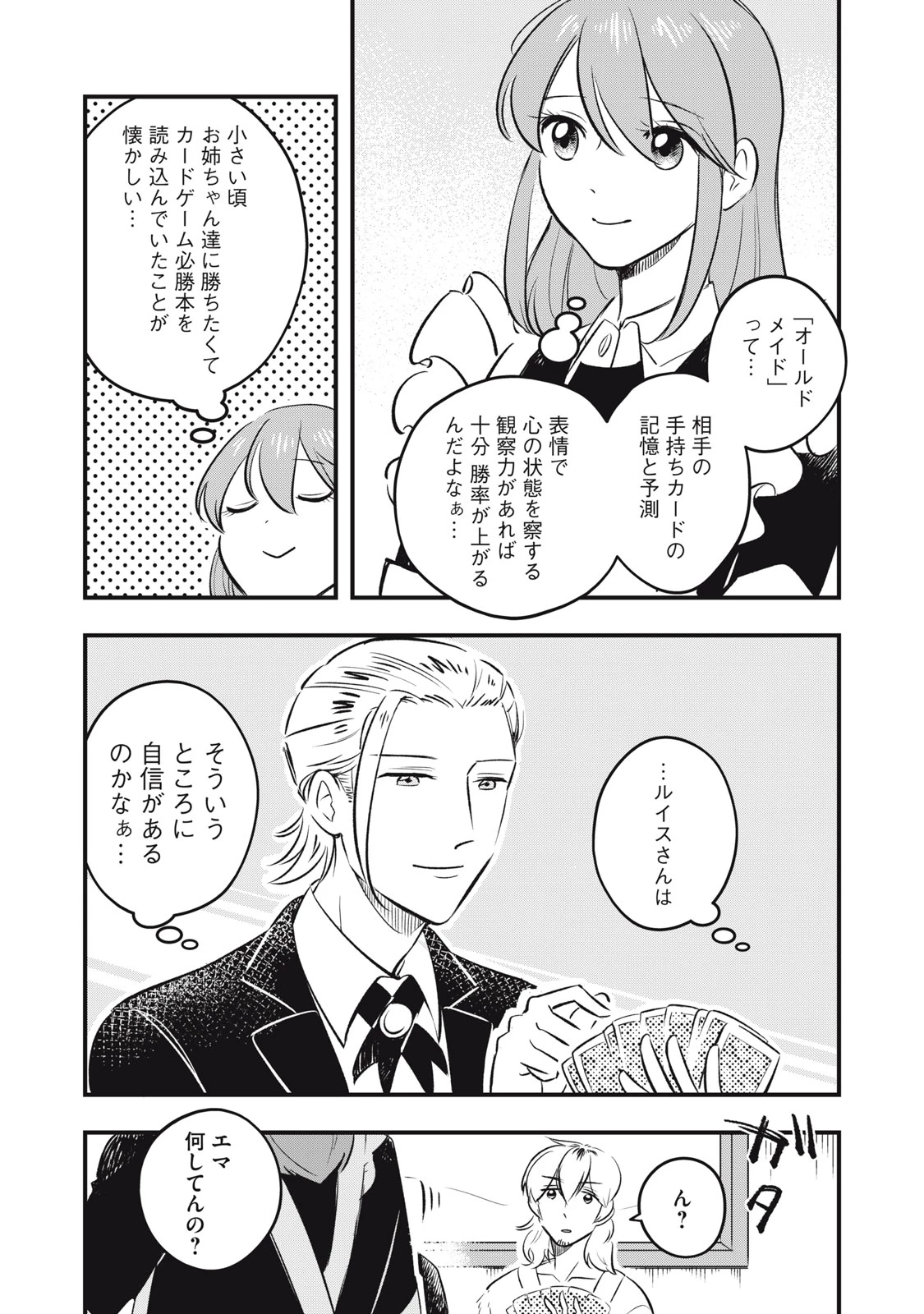 本好きの没落令嬢、小説家をお手伝いする。 第6.1話 - 12