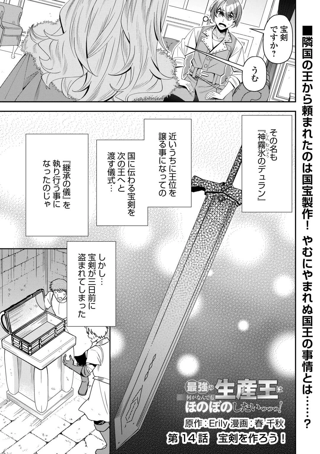 最強の生産王は何がなんでもほのぼのしたいっっっ！ 第14話 - 1