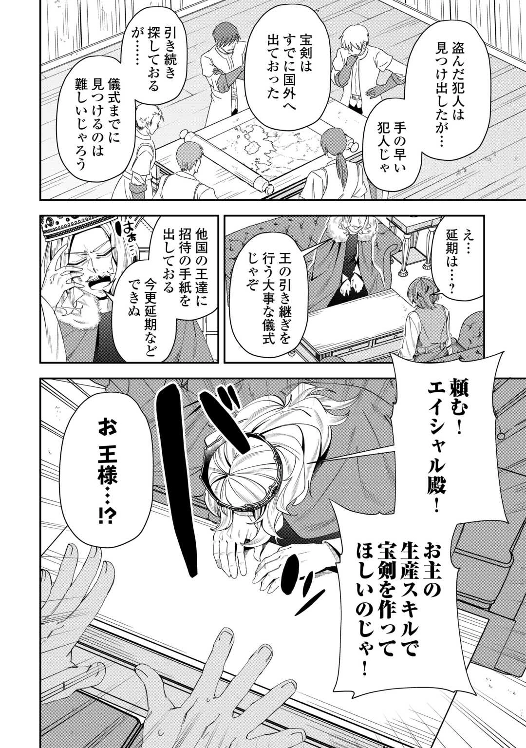 最強の生産王は何がなんでもほのぼのしたいっっっ！ 第14話 - 2