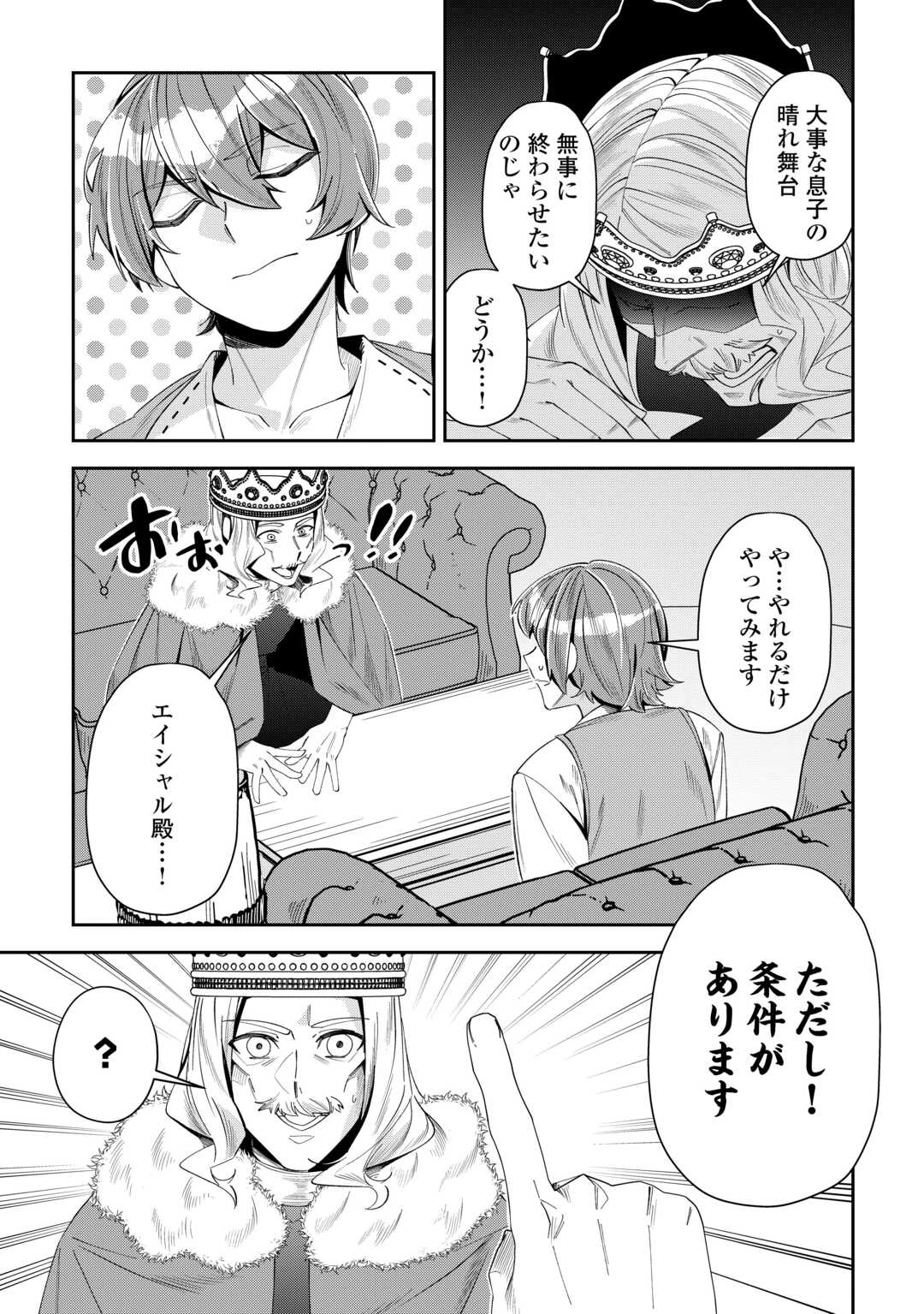 最強の生産王は何がなんでもほのぼのしたいっっっ！ 第14話 - 3