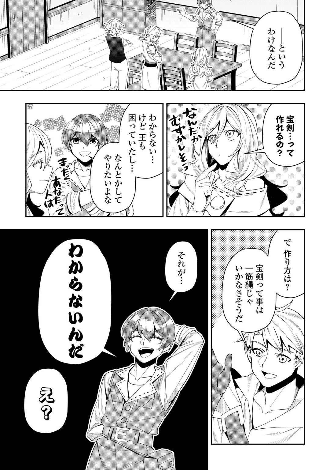 最強の生産王は何がなんでもほのぼのしたいっっっ！ 第14話 - 5