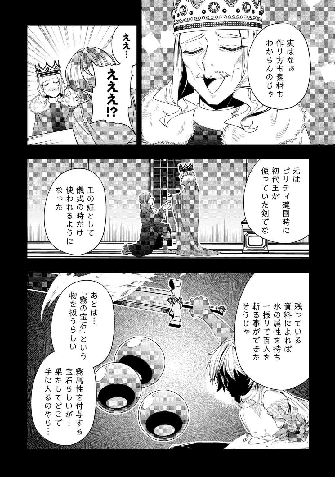 最強の生産王は何がなんでもほのぼのしたいっっっ！ 第14話 - 6