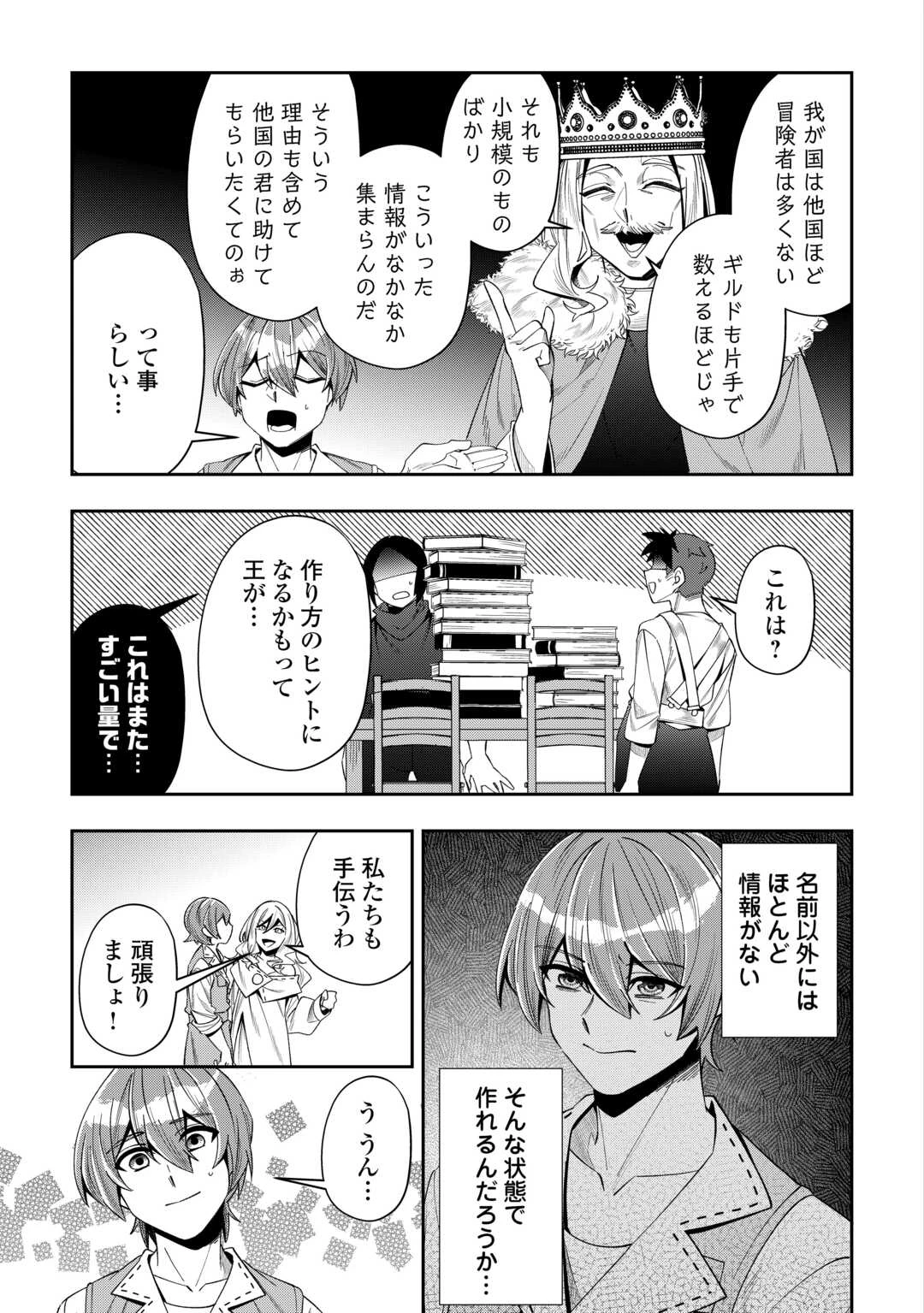 最強の生産王は何がなんでもほのぼのしたいっっっ！ 第14話 - 7