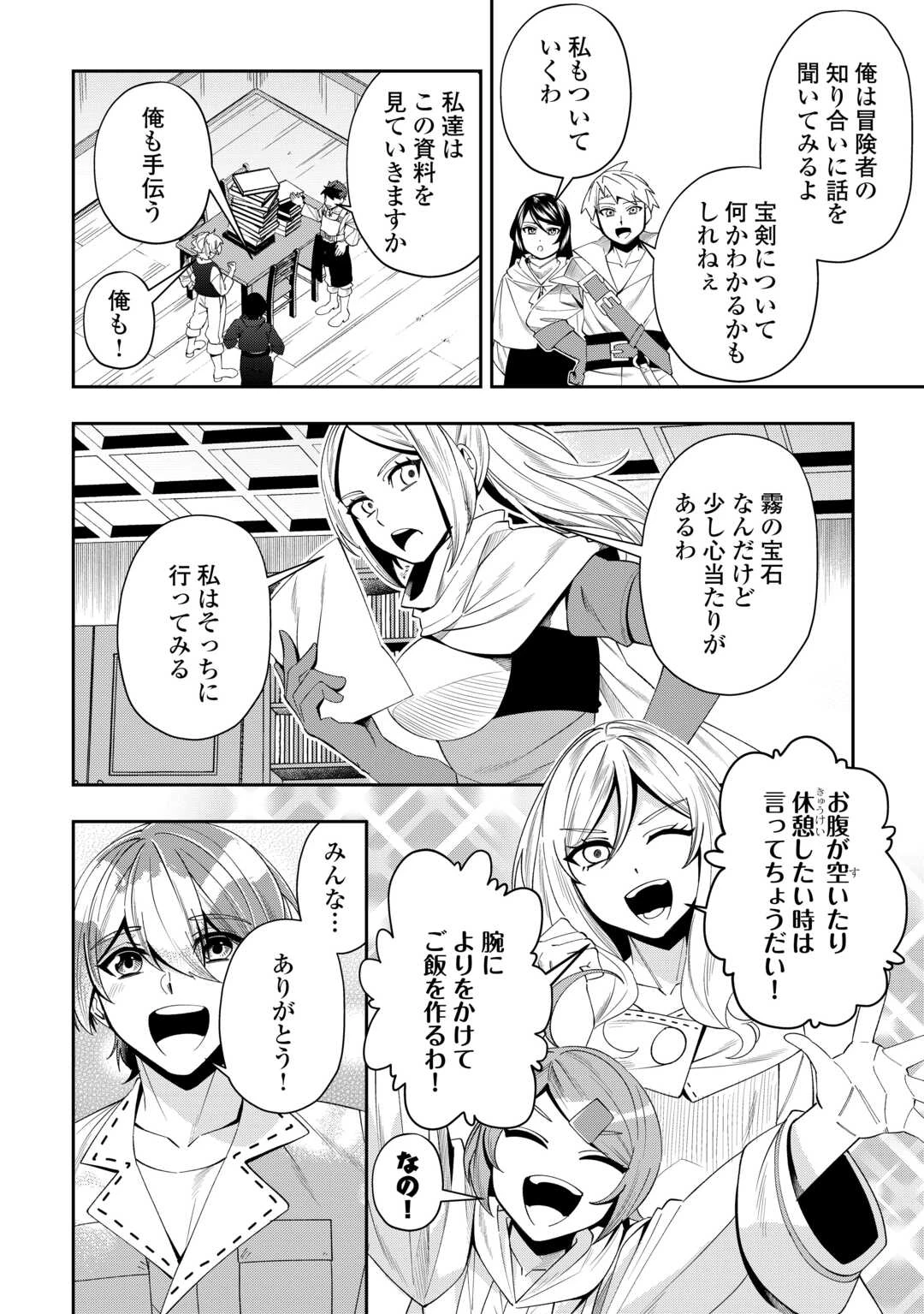 最強の生産王は何がなんでもほのぼのしたいっっっ！ 第14話 - 8