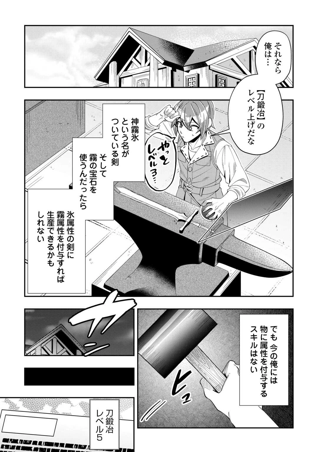 最強の生産王は何がなんでもほのぼのしたいっっっ！ 第14話 - 9