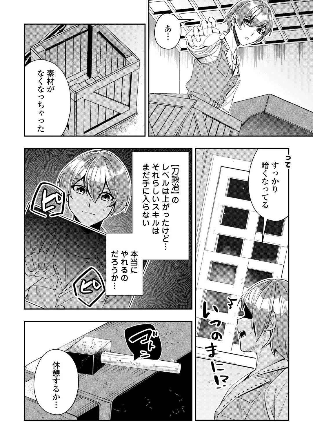 最強の生産王は何がなんでもほのぼのしたいっっっ！ 第14話 - 10