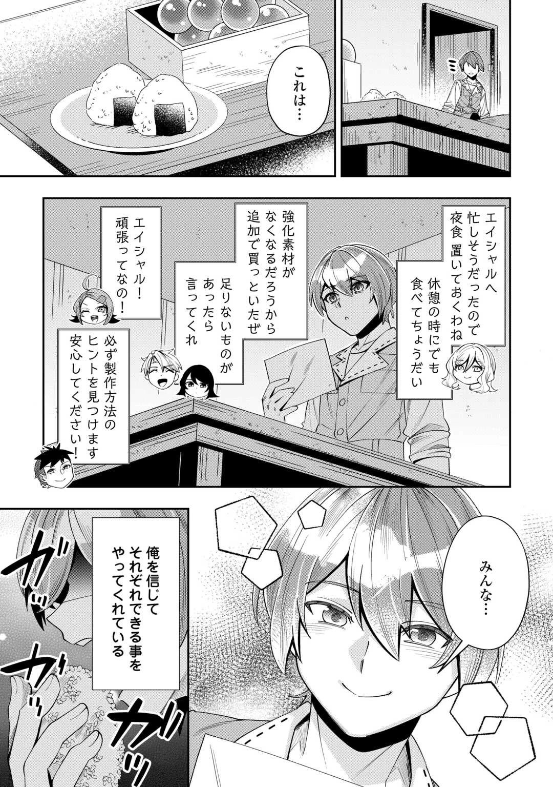最強の生産王は何がなんでもほのぼのしたいっっっ！ 第14話 - 11
