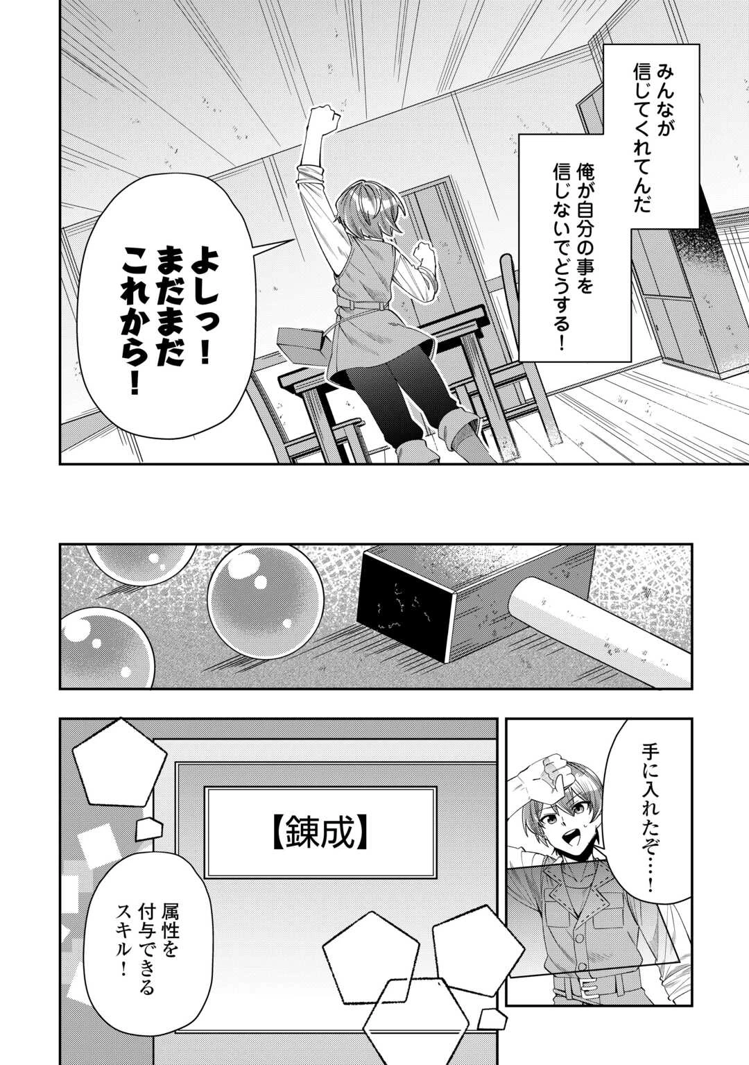 最強の生産王は何がなんでもほのぼのしたいっっっ！ 第14話 - 12
