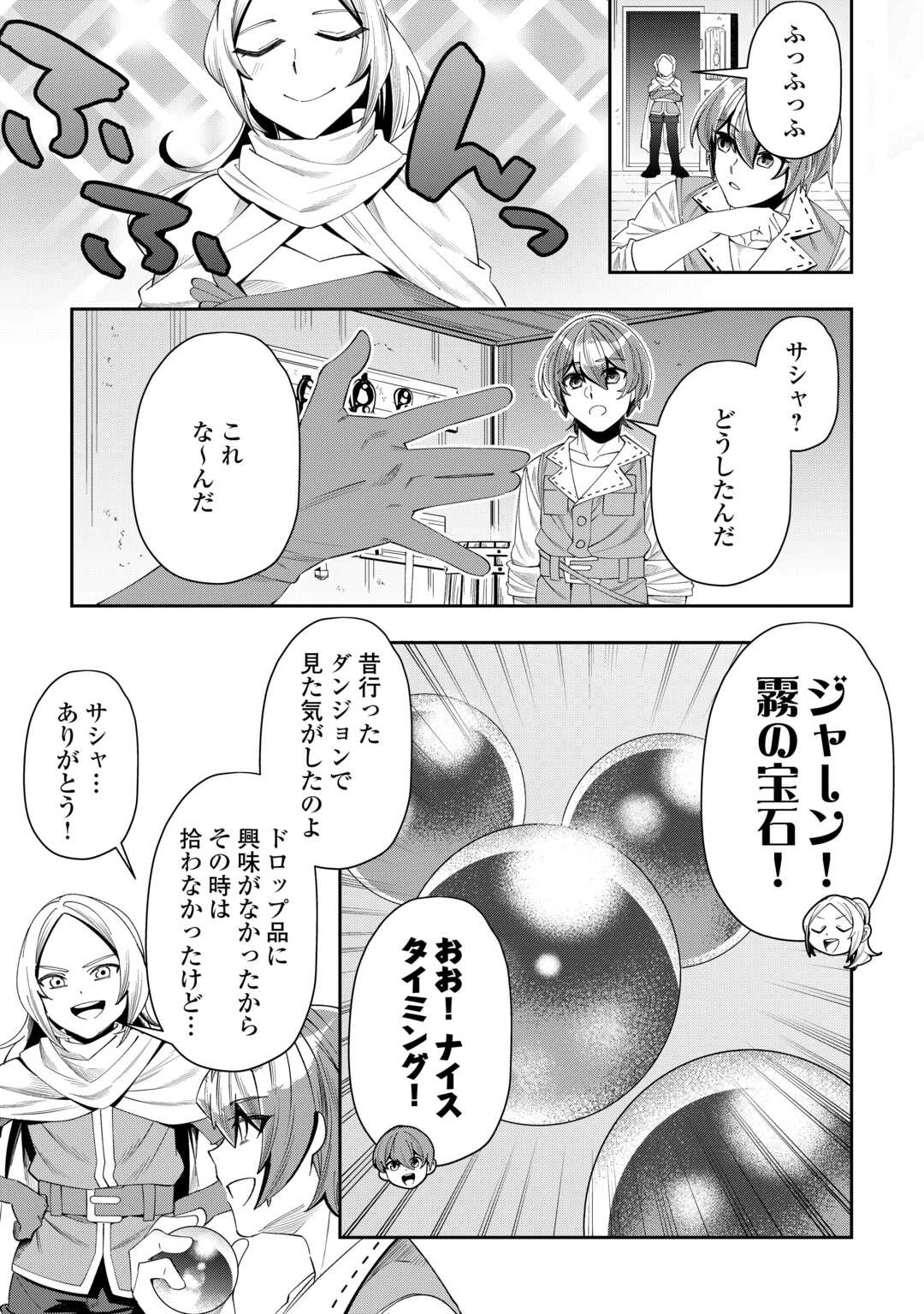 最強の生産王は何がなんでもほのぼのしたいっっっ！ 第14話 - 13
