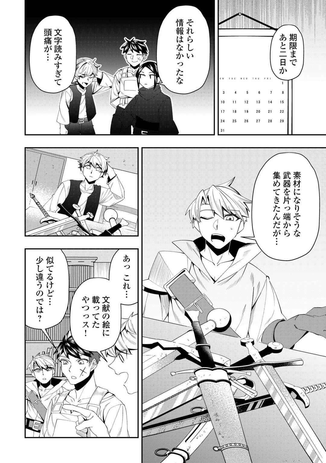 最強の生産王は何がなんでもほのぼのしたいっっっ！ 第14話 - 14