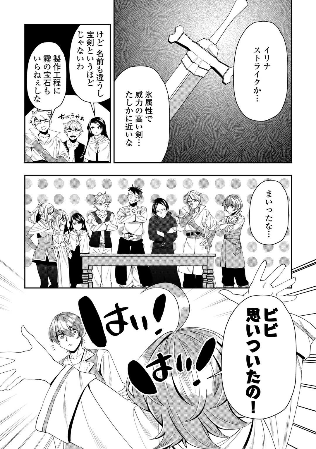 最強の生産王は何がなんでもほのぼのしたいっっっ！ 第14話 - 15