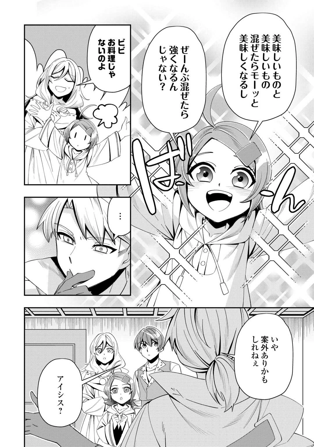 最強の生産王は何がなんでもほのぼのしたいっっっ！ 第14話 - 16