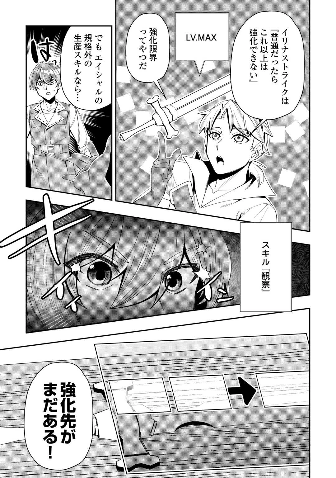 最強の生産王は何がなんでもほのぼのしたいっっっ！ 第14話 - 17