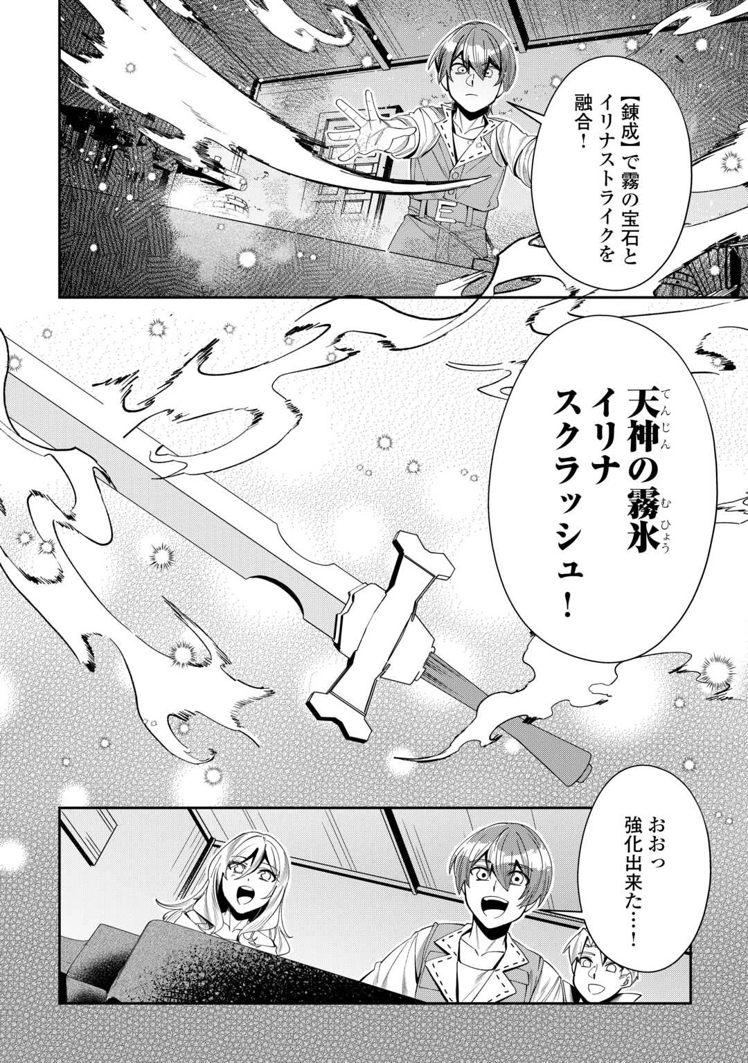 最強の生産王は何がなんでもほのぼのしたいっっっ！ 第14話 - 18
