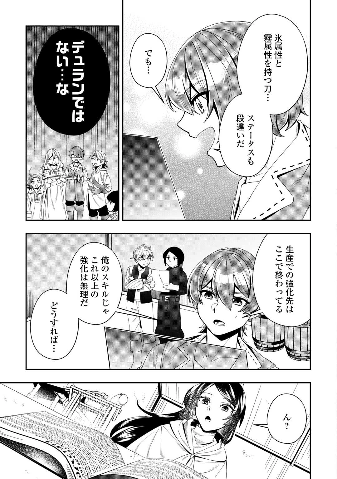 最強の生産王は何がなんでもほのぼのしたいっっっ！ 第14話 - 19