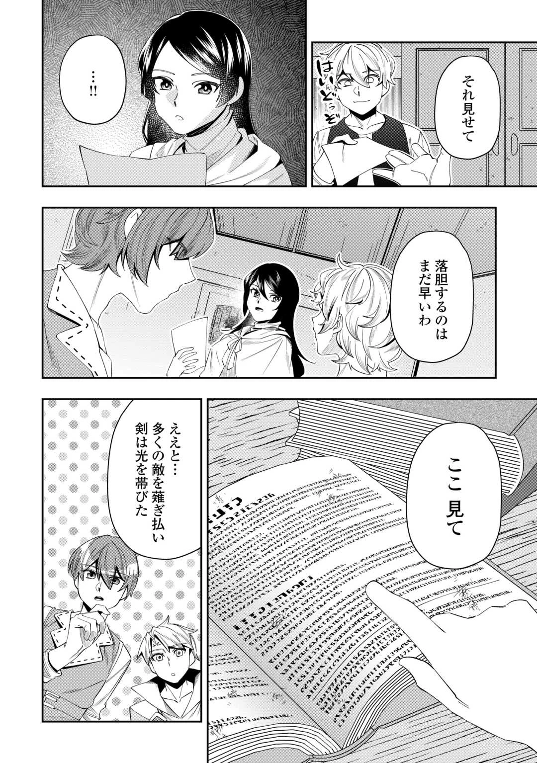 最強の生産王は何がなんでもほのぼのしたいっっっ！ 第14話 - 20