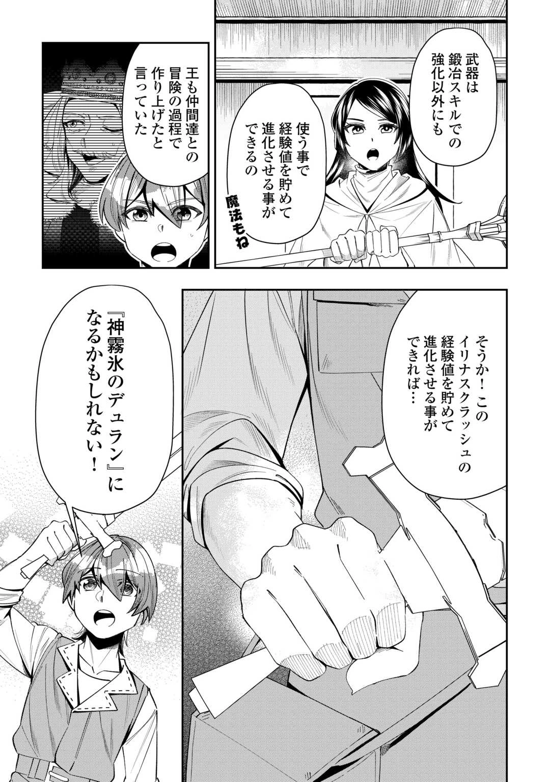 最強の生産王は何がなんでもほのぼのしたいっっっ！ 第14話 - 21
