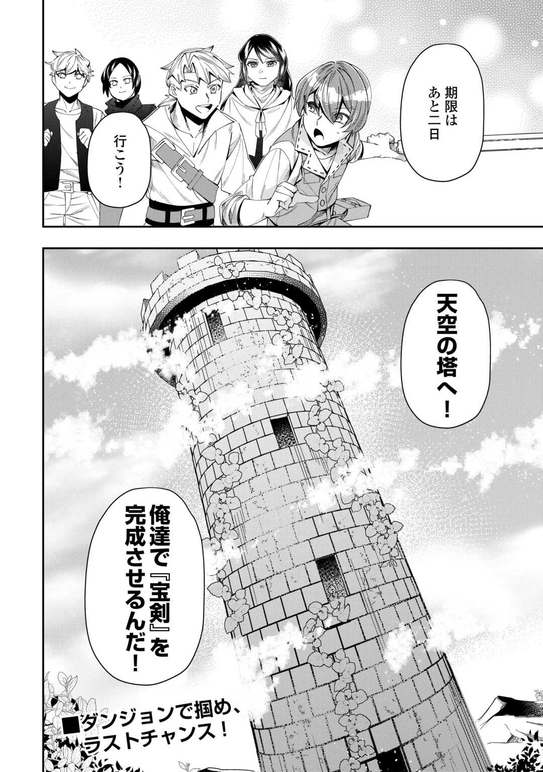 最強の生産王は何がなんでもほのぼのしたいっっっ！ 第14話 - 22