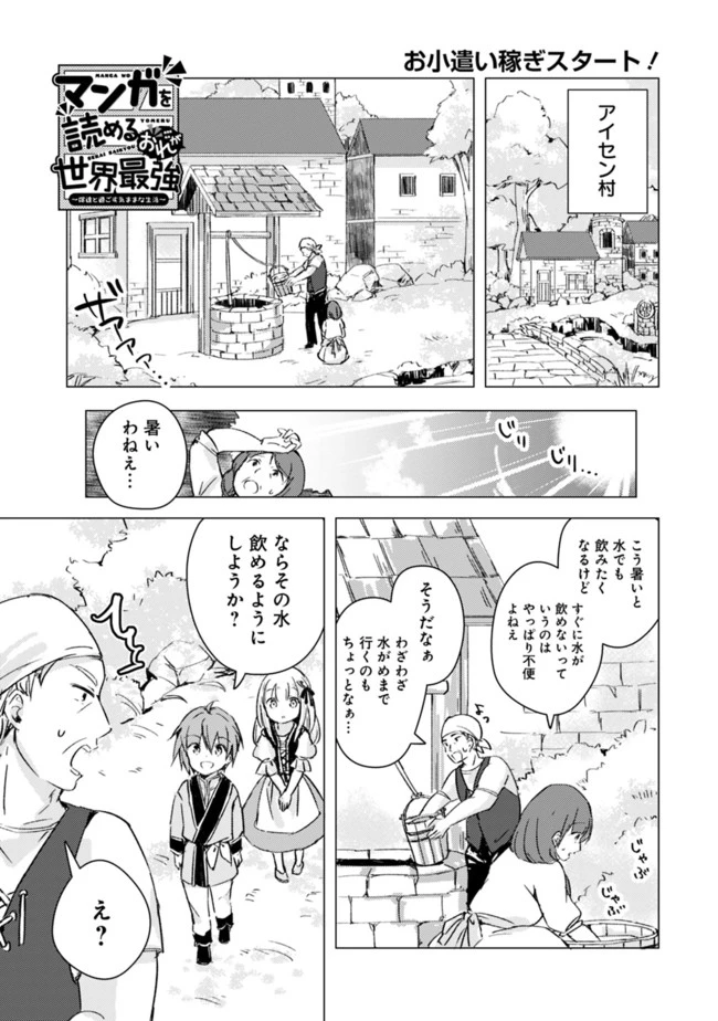 マンガを読めるおれが世界最強～嫁達と過ごす気ままな生活 第6話 - 1
