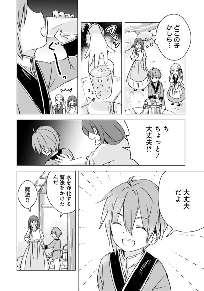 マンガを読めるおれが世界最強～嫁達と過ごす気ままな生活 第6話 - 2