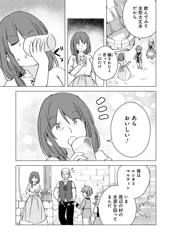 マンガを読めるおれが世界最強～嫁達と過ごす気ままな生活 第6話 - 3