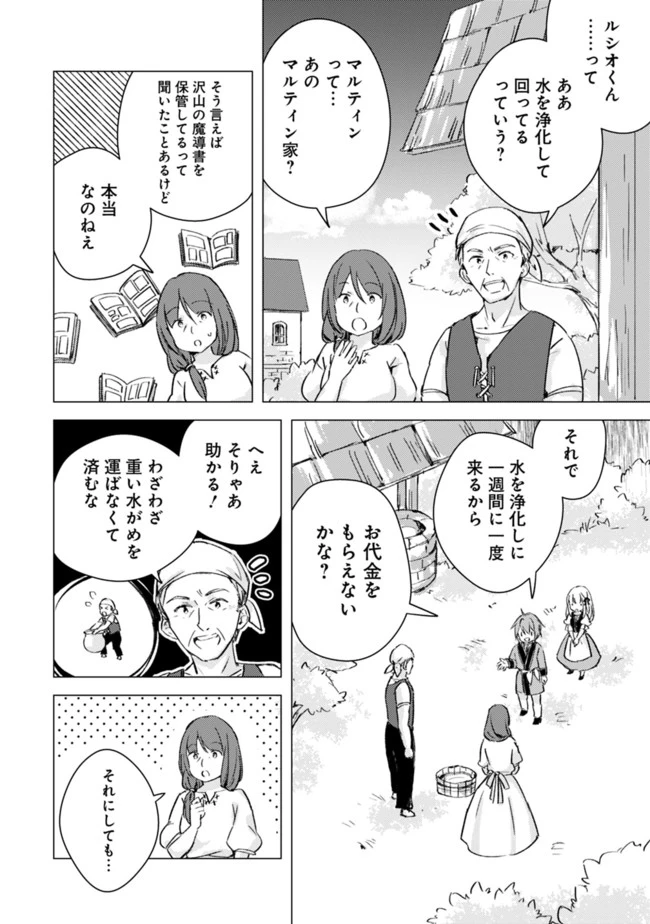 マンガを読めるおれが世界最強～嫁達と過ごす気ままな生活 第6話 - 4