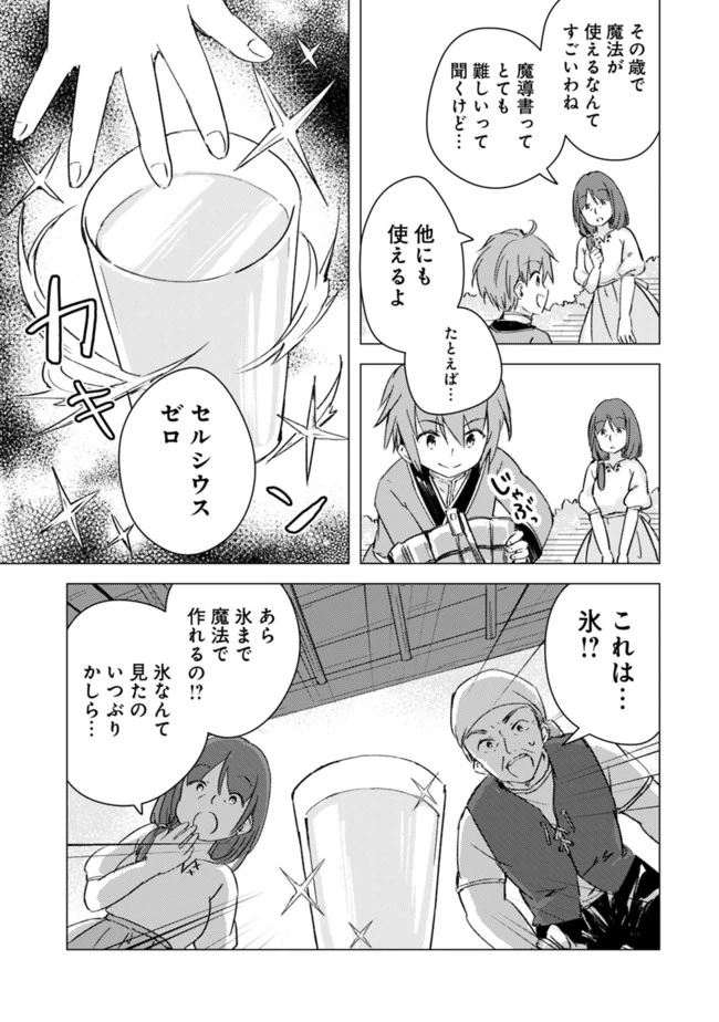 マンガを読めるおれが世界最強～嫁達と過ごす気ままな生活 第6話 - 5