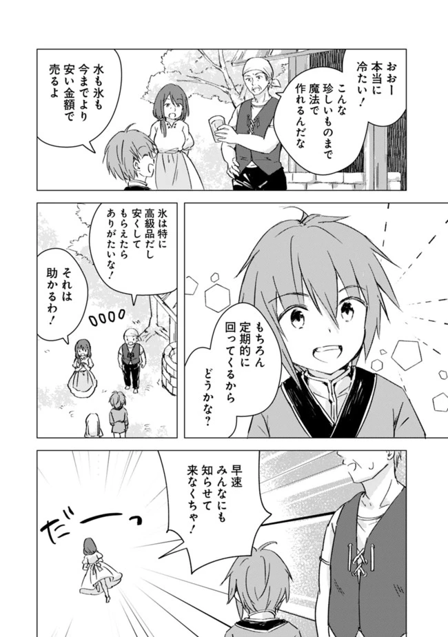 マンガを読めるおれが世界最強～嫁達と過ごす気ままな生活 第6話 - 6